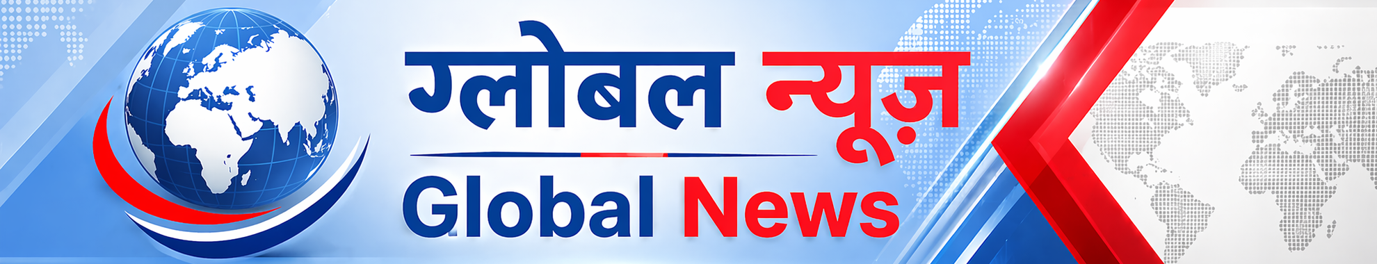 ग्लोबल न्यूज: सबै समाचार एकै ठाउँमा