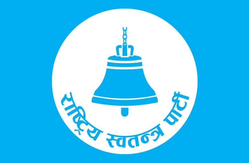 संसद्मा प्रधानमन्त्री अनुपस्थित हुनु ‘परम्पराको निरन्तरता भंग’ : रास्वपा